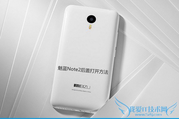 魅蓝Note2后盖打开方法 魅蓝Note 2后盖怎么打开 魅蓝Note2后盖打开方法
