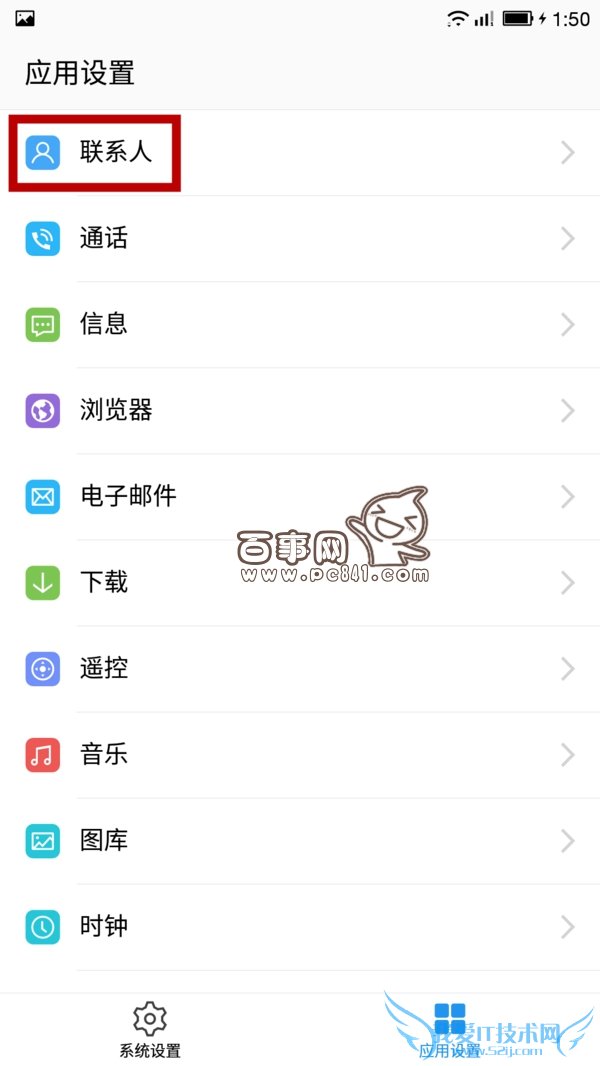 乐视超级手机如何导入通讯录 乐视超级手机导入通讯录教程