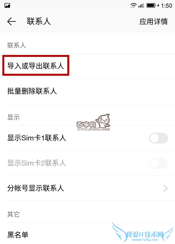 乐视超级手机如何导入通讯录 乐视超级手机导入通讯录教程