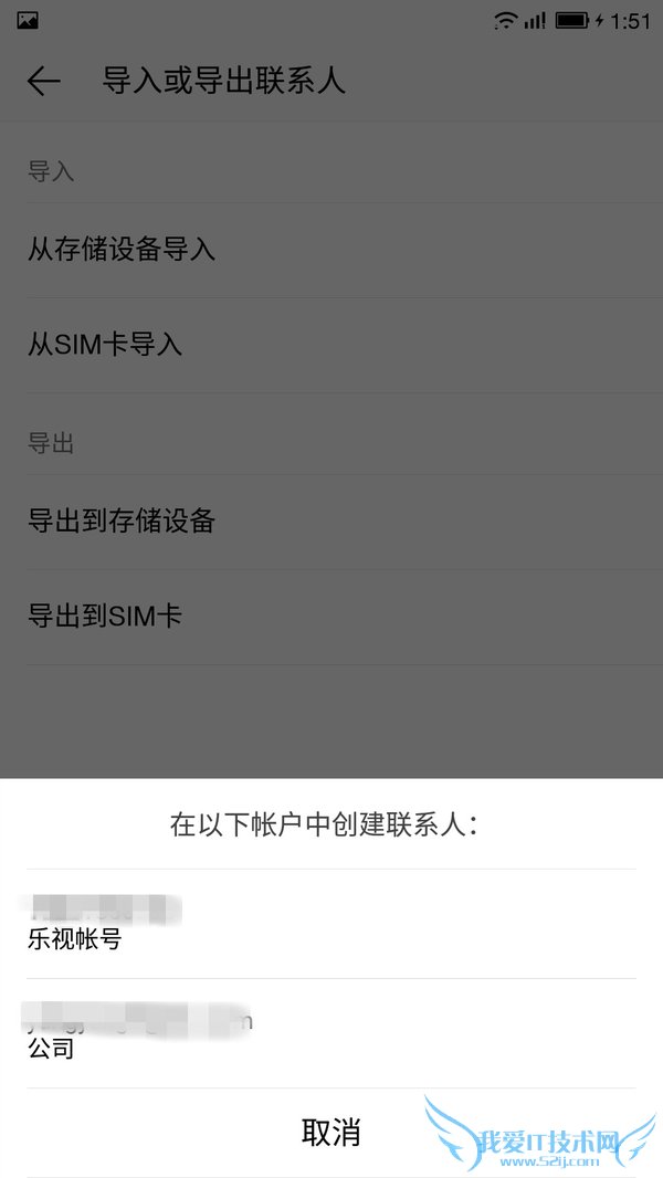 乐视超级手机如何导入通讯录 乐视超级手机导入通讯录教程