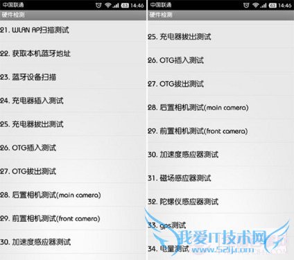 小米手机的工程模式