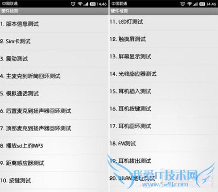 小米手机的工程模式