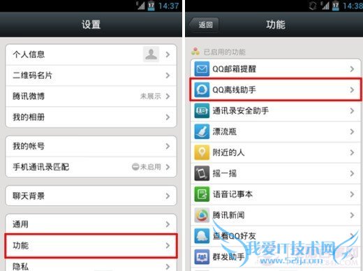 微信接收离线消息怎么设置