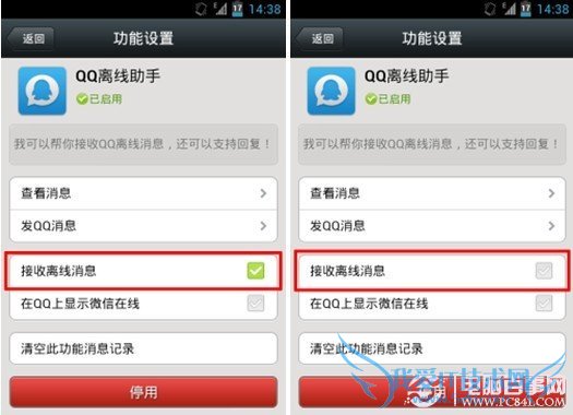 微信接收离线消息怎么设置