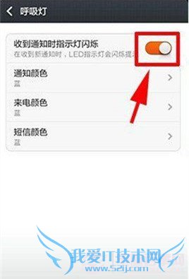 小米4的呼吸灯熄灭怎么办?小米4呼吸灯设置教程