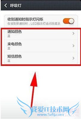 小米4的呼吸灯熄灭怎么办?小米4呼吸灯设置教程