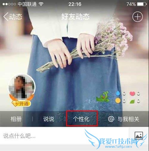 技巧:教你在微信/QQ空间上显示iPhone 6s客户端