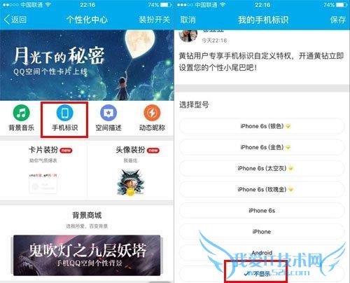 技巧:教你在微信/QQ空间上显示iPhone 6s客户端
