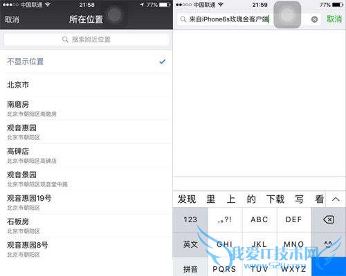 技巧:教你在微信/QQ空间上显示iPhone 6s客户端