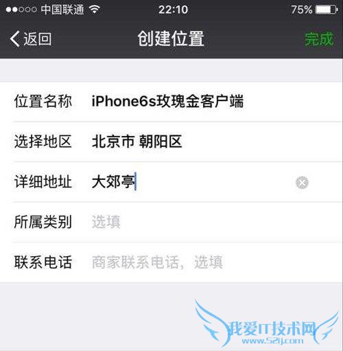 技巧:教你在微信/QQ空间上显示iPhone 6s客户端