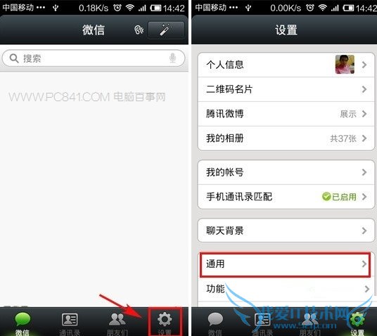 进入微信通用设置