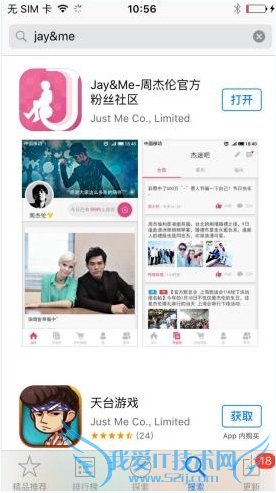 周杰伦JayMe官方粉丝APP怎么注册?JayMe注册图文教程