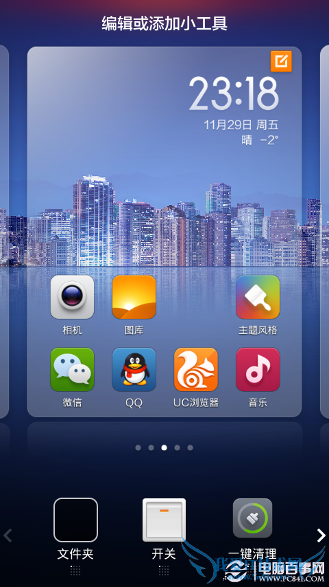 小米手机一键锁屏设置教程