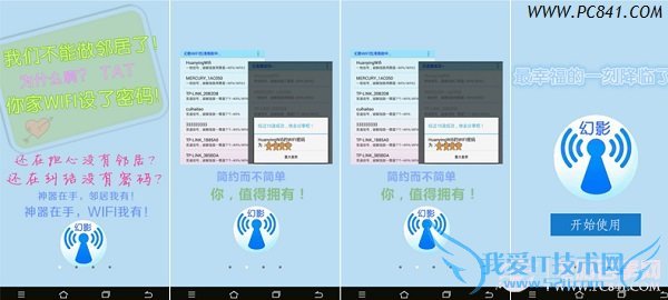 安装幻影Wifi破解软件