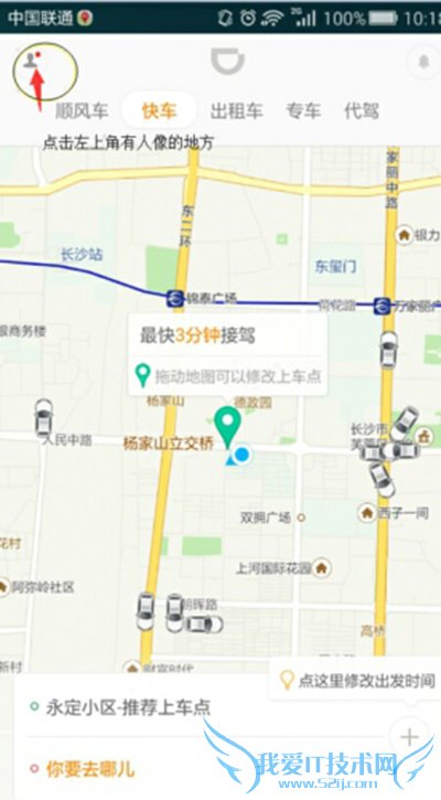 滴滴出行怎么修改手机号 滴滴出行修改手机号教程