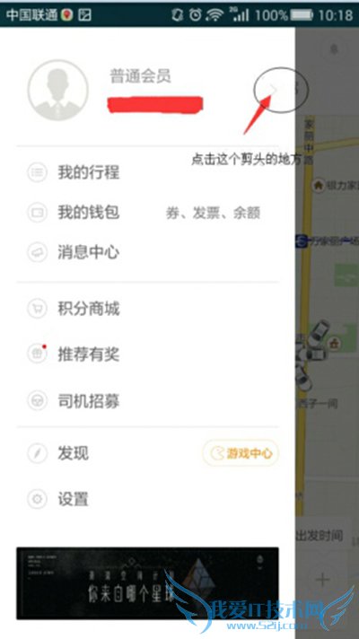 滴滴出行怎么修改手机号 滴滴出行修改手机号教程