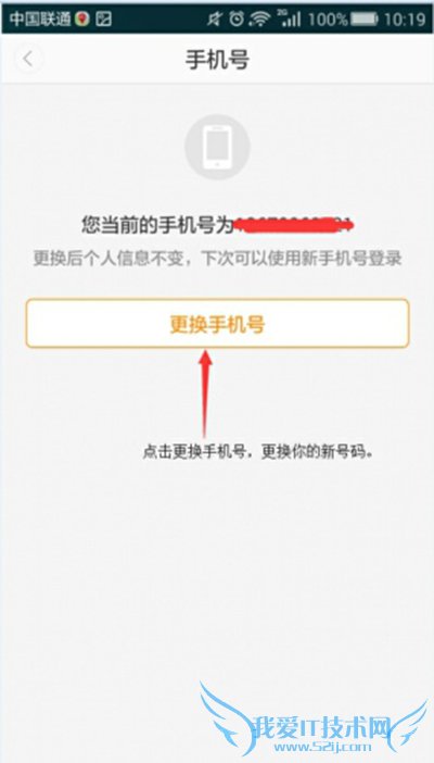 滴滴出行怎么修改手机号 滴滴出行修改手机号教程