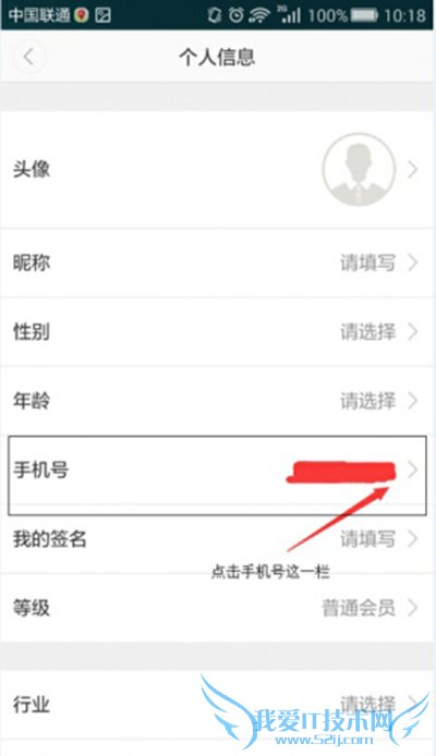 滴滴出行怎么修改手机号 滴滴出行修改手机号教程
