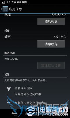 隐藏虚拟按键小技巧增加nexus显示空间