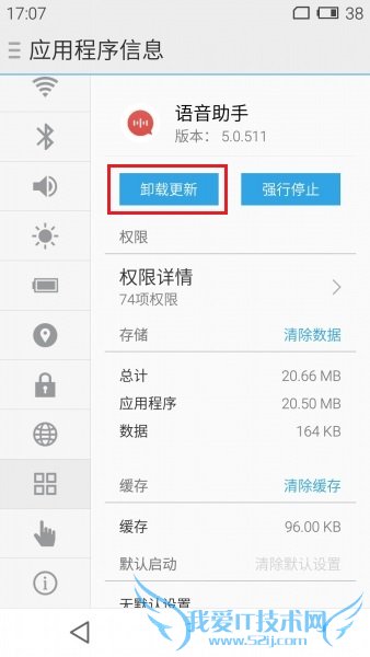 魅族手机语音助手升级后无法使用的解决方法