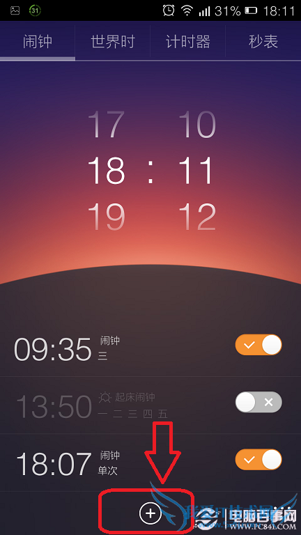 金立S5.5怎么设置闹钟?金立S5.5设置闹钟教程