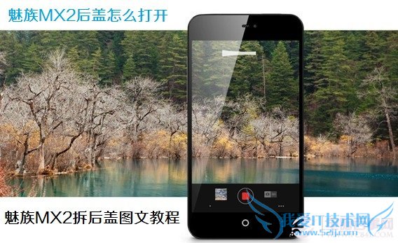 魅族MX2后盖怎么打开 魅族MX2拆后盖图文教程