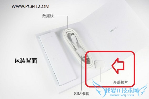 魅族MX2开盖拔片