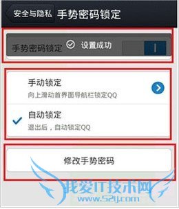 怎么设置手机QQ手势密码?手机QQ手势密码设置方法