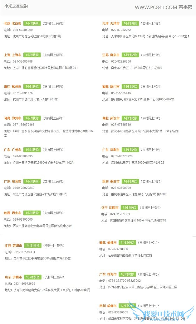 全国小米之家地址一览