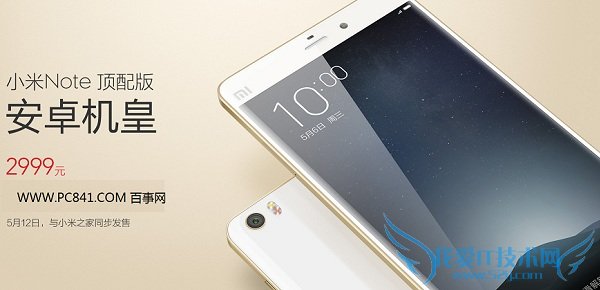 小米Note顶配版怎么买?史上最全购机攻略