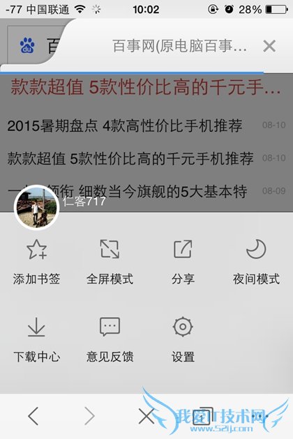 手机百度怎么添加书签 手机百度添加书签方法