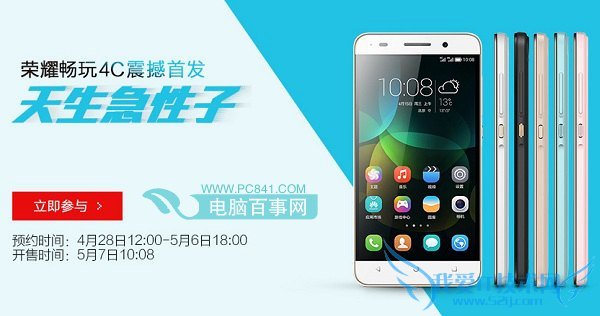 荣耀4C怎么预约 荣耀4C预约网址