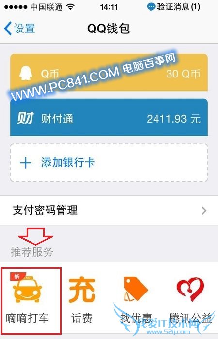 QQǮô ֻQQǮִͼĽ̳