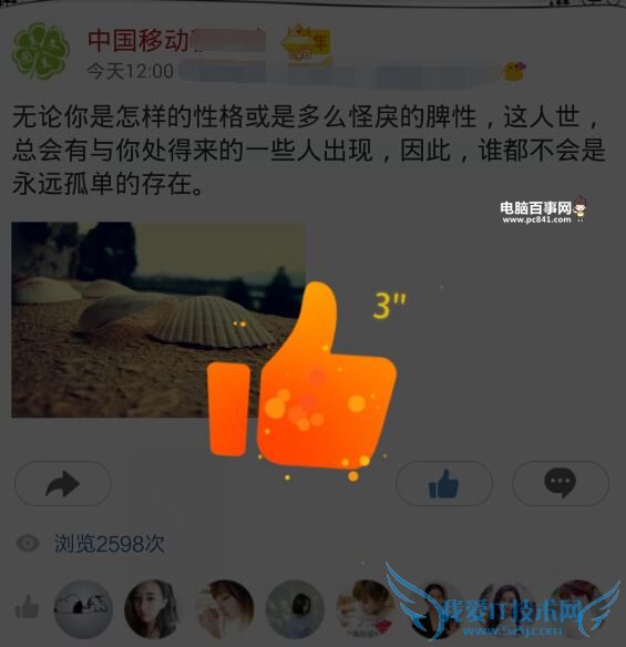 QQ空间超赞了我怎么弄 手机QQ空间动态说说点击超赞方法