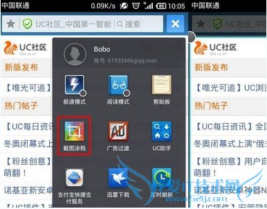 UC浏览器怎么截图?UC浏览器截屏方法