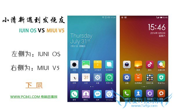 IUNI OS和MIUI v5界面对比