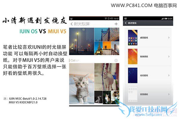 IUNI OS与MIUI壁纸界面对比