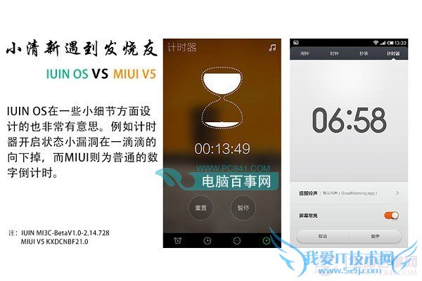 IUNI OS和MIUI V5计时器界面对比