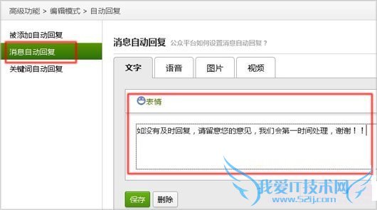 微信公众平台设置自动回复教程