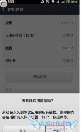 小米3开发者选项怎么关闭?