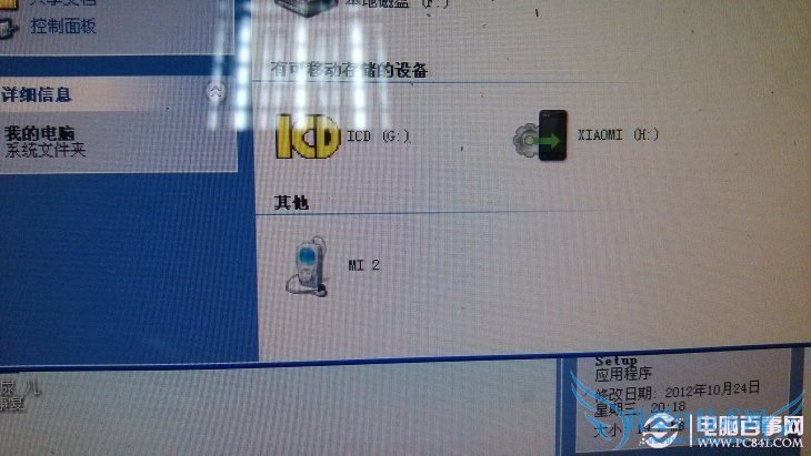 点击查看大图 小米手机不能连接电脑传文件解决方法