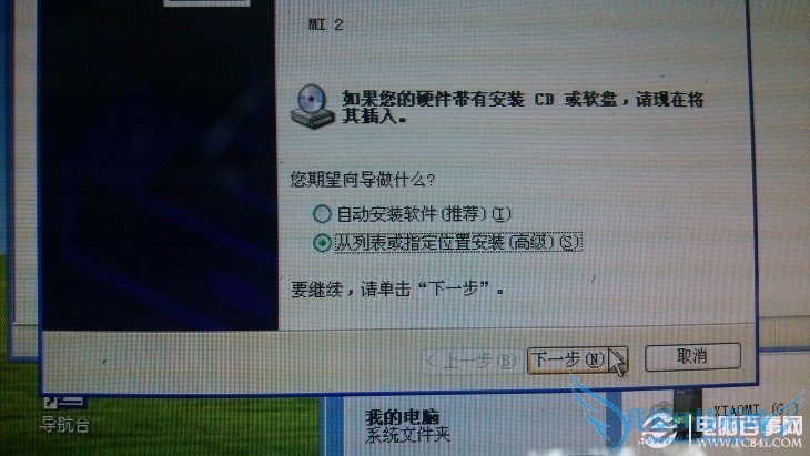 点击查看大图 小米手机不能连接电脑传文件解决方法