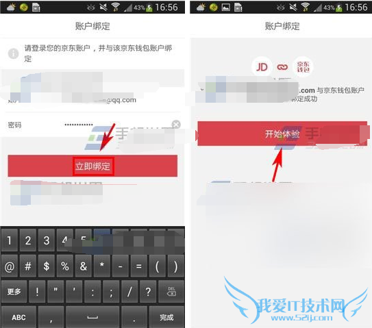 京东钱包怎么绑定京东账号 京东钱包绑定账号教程