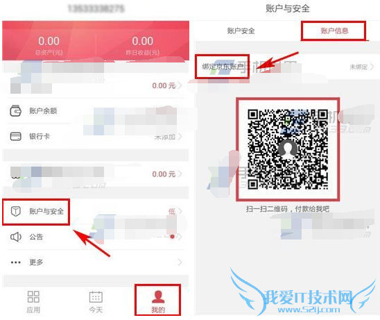 京东钱包怎么绑定京东账号 京东钱包绑定账号教程
