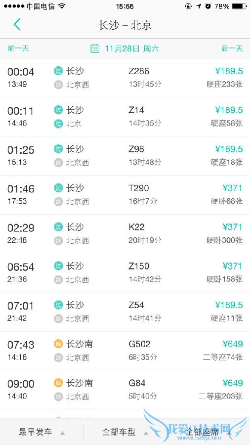 美团怎么购买火车票 美团购买火车票方法