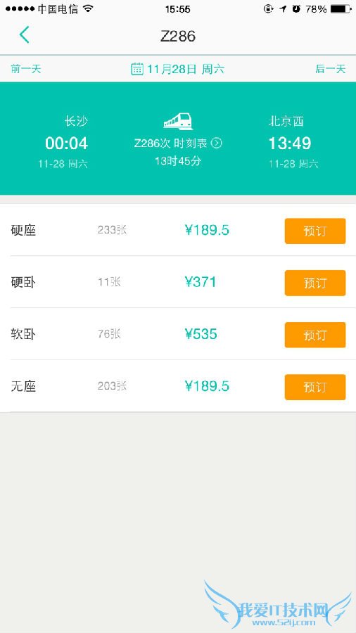 美团怎么购买火车票 美团购买火车票方法