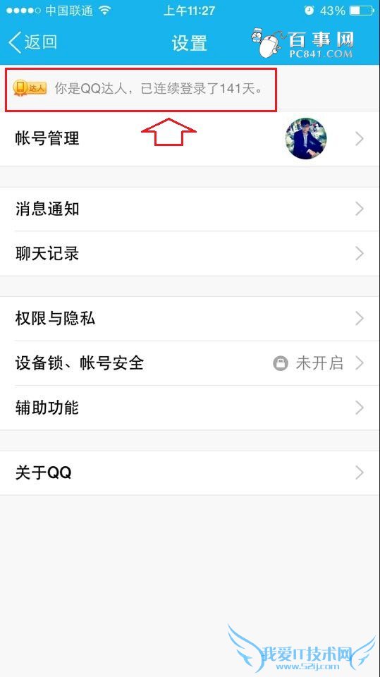 查看QQ连续登陆天数方法