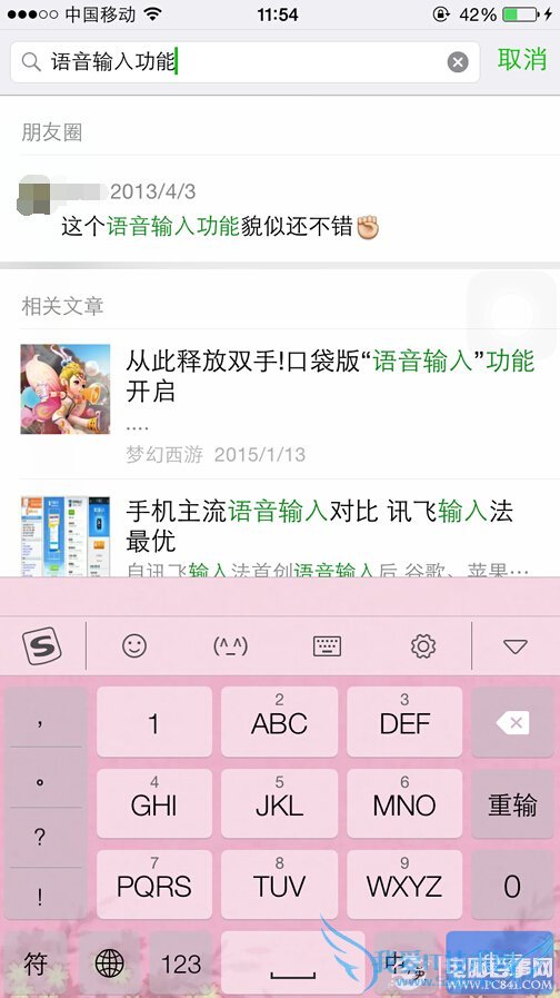 微信怎么快速找到朋友圈中以前的文章?