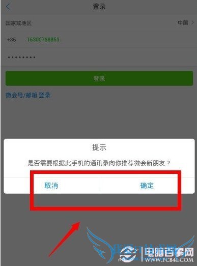 微会免费电话怎么打?微会打免费电话方法