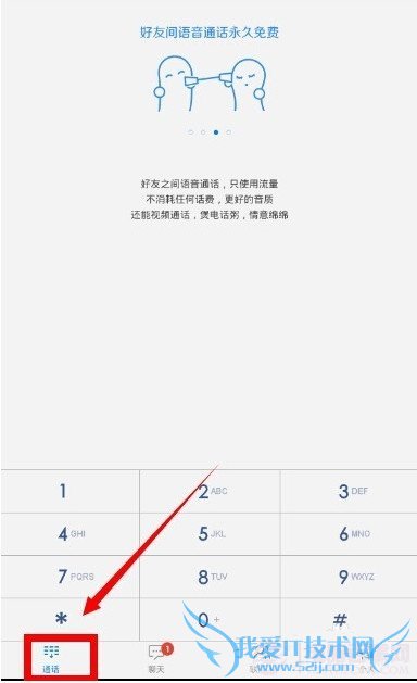微会免费电话怎么打?微会打免费电话方法